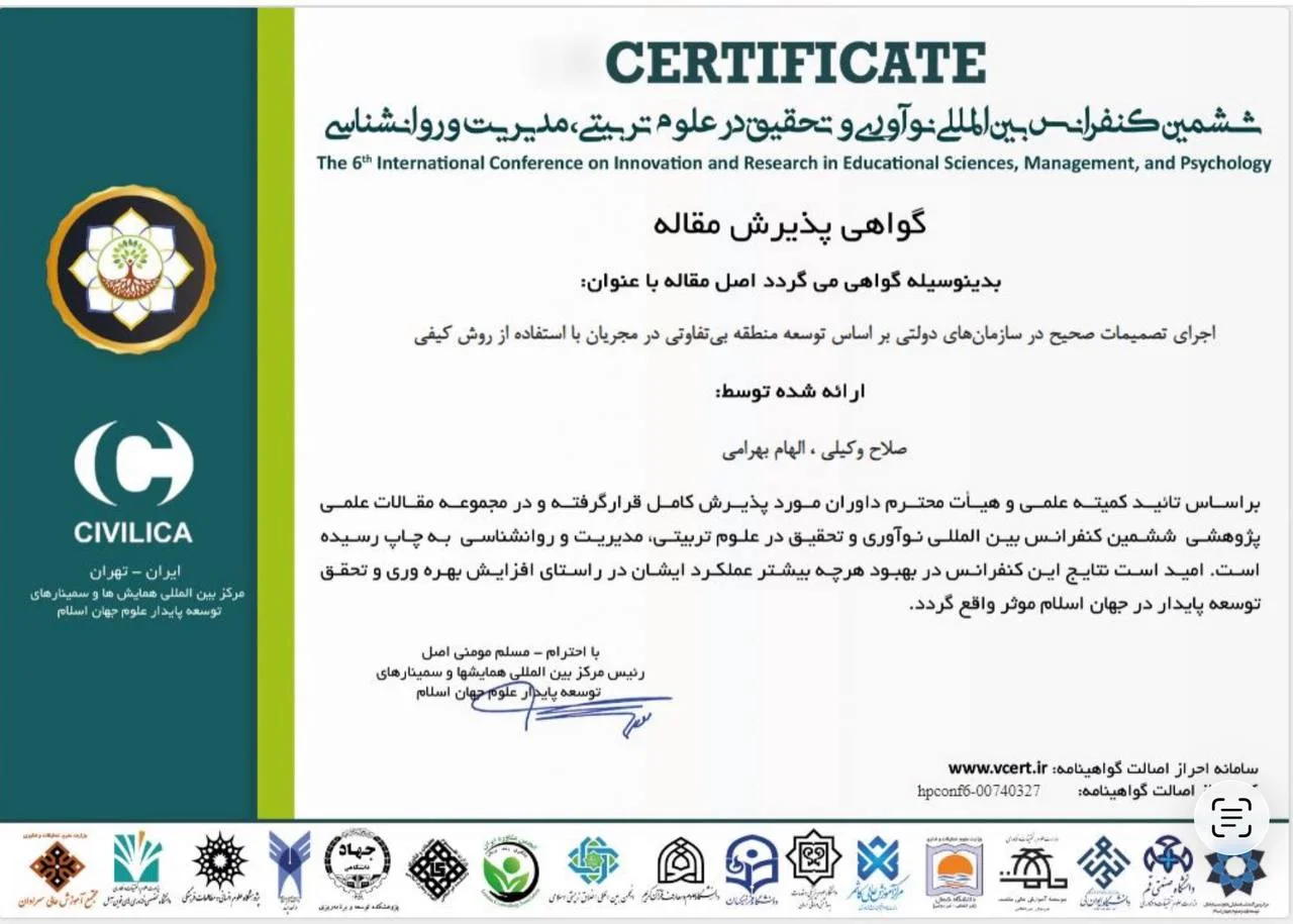 توسعه فردی و تحول سازمانی